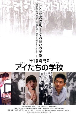 Korean Schools in Japan (2018) Korean Schools in Japan (2018)