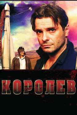 Korolev (2007)
