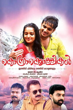 Kosrakollikal (2019) Kosrakollikal (2019)