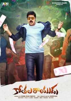 Kothala Rayudu (2022) Kothala Rayudu (2022)