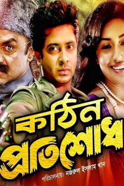 Kothin Protishodh (2014)