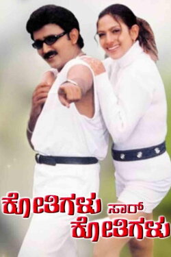 Kotigalu Saar Kotigalu (2001) Kotigalu Saar Kotigalu (2001)
