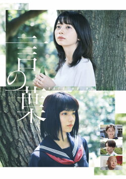 Koto no Ha (2020)
