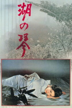 Koto—The Lake of Tears (1966) Koto—The Lake of Tears (1966)