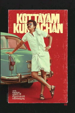 Kottayam Kunjachan (1990) Kottayam Kunjachan (1990)