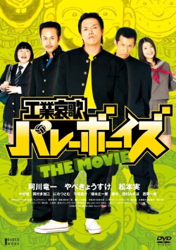 Kougyou Aika Volley Boys (2008) Kougyou Aika Volley Boys (2008)