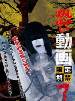 Kowai Douga Gentei Kaikin 7 (2014) Kowai Douga Gentei Kaikin 7 (2014)