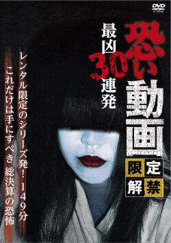 Kowai Douga Gentei Kaikin Saikyo Sanju Renpatsu (2015)