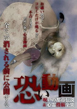 Kowai Douga Noroi no Toshi Densetsu & Shinrei Toukou Zenshuu (2011) Kowai Douga Noroi no Toshi Densetsu & Shinrei Toukou Zenshuu (2011)