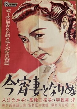 Koyoi Tsuma to Narinu (1947) Koyoi Tsuma to Narinu (1947)