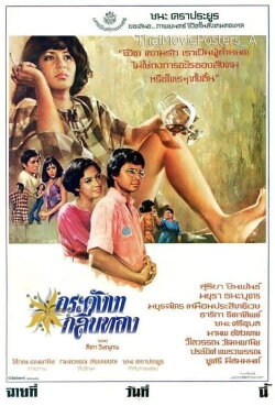 Kradang Nga Gleep Thong (1976)