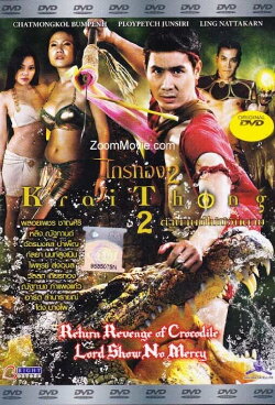 Krai Thong 2 (2012)