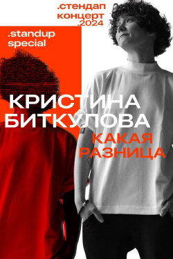 Kristina Bitkulova: Who Cares (2024)