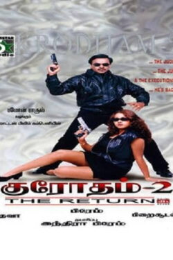 Krodham 2 (2000) Krodham 2 (2000)