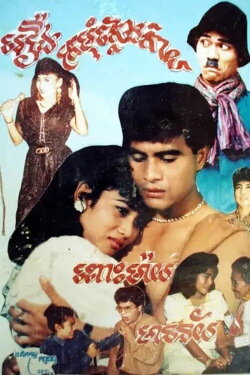 Kromum Klaeng Kai (1990) Kromum Klaeng Kai (1990)