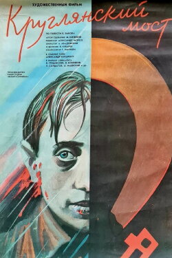 Kruglyansky's Bridge (1989) Kruglyansky's Bridge (1989)
