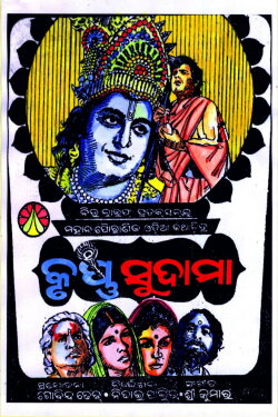 Krushna Sudama (1976) Krushna Sudama (1976)