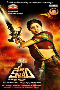 Kshetram (2011) Kshetram (2011)