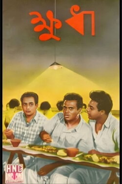 Kshudha (1960)