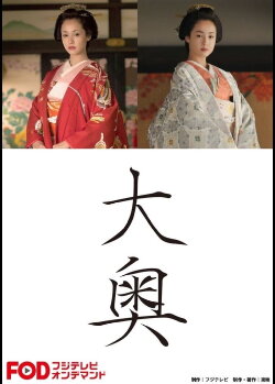 Ōoku (2016)