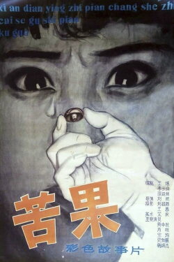 Ku Guo (1981)