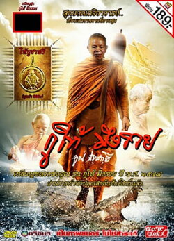 Ku hai mueng ruay (2014)