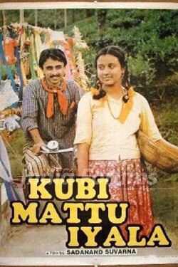 Kubi and Iyala (1992)