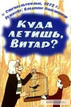 Куда летишь, Витар? (1972)