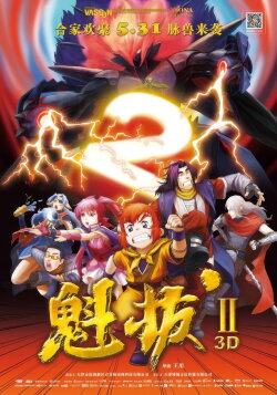 Kuiba 2 (2013)