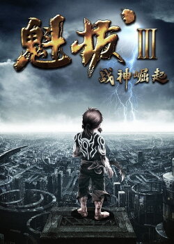 Kuiba III (2014)