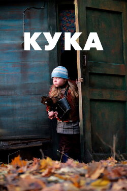 Kuka (2007) Kuka (2007)