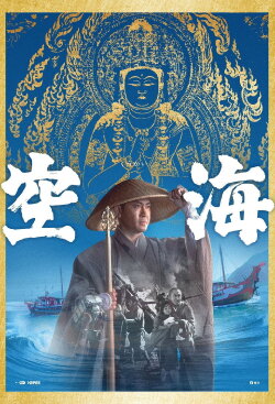 Kukai (1984) Kukai (1984)