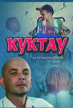 Kuktau (2006)