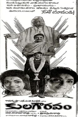 Kula Gowravam (1972)