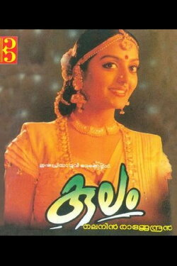 Kulam (1997) Kulam (1997)