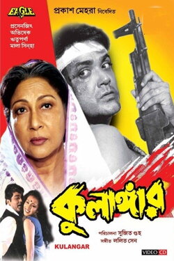 Kulangar (2000) Kulangar (2000)