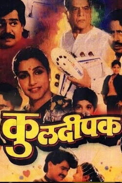 Kuldeepak (1990) Kuldeepak (1990)