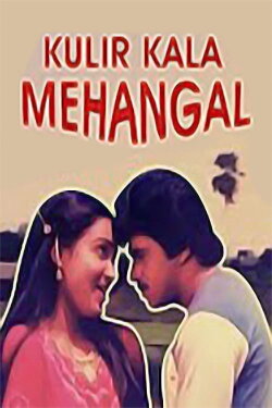 Kulirkaala Megangal (1986) Kulirkaala Megangal (1986)