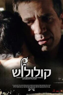 Kululush (2006)