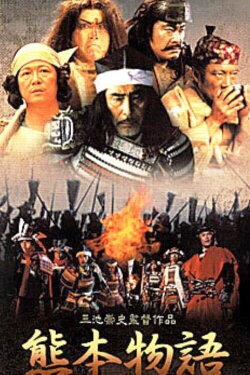 Kumamoto Stories (2002) Kumamoto Stories (2002)