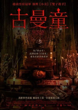Kumanthong (2019)