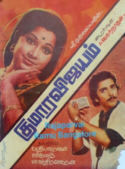 Kumara Vijayam (1976) Kumara Vijayam (1976)