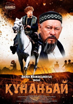 Kunanbai (2015)