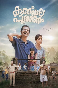 Kundala Puranam (2024) Kundala Puranam (2024)