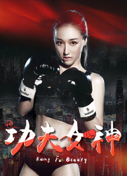 Kung Fu Beauty (2018) Kung Fu Beauty (2018)