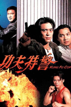 Kung Fu Cop (1995) Kung Fu Cop (1995)