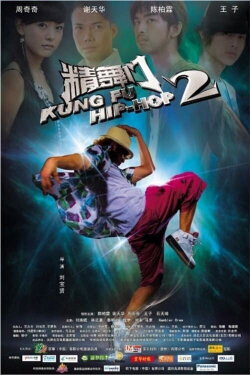 Kung Fu Hip Hop 2 (2010) Kung Fu Hip Hop 2 (2010)