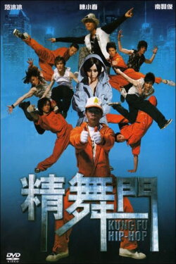 Kung Fu Hip-Hop (2008) Kung Fu Hip-Hop (2008)
