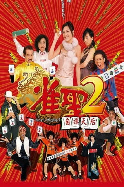 Kung Fu Mahjong 2 (2005) Kung Fu Mahjong 2 (2005)