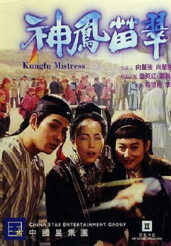 Kung Fu Mistress (1994)